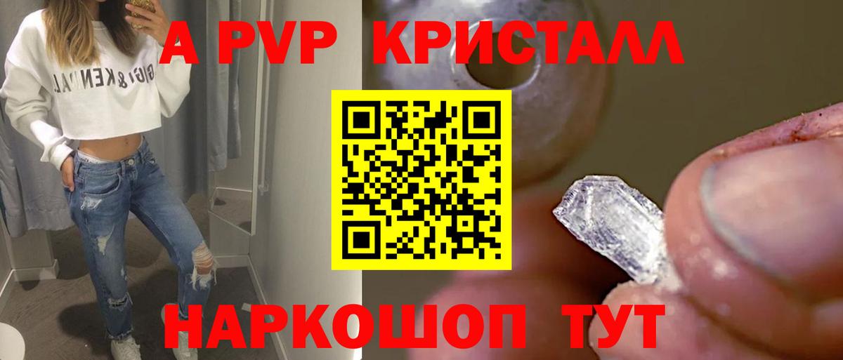APVP  Вход с VPN  A-PVP VHQ  A PVP Crystall  Алапаевск  где купить наркоту  APVP СК КРИС 