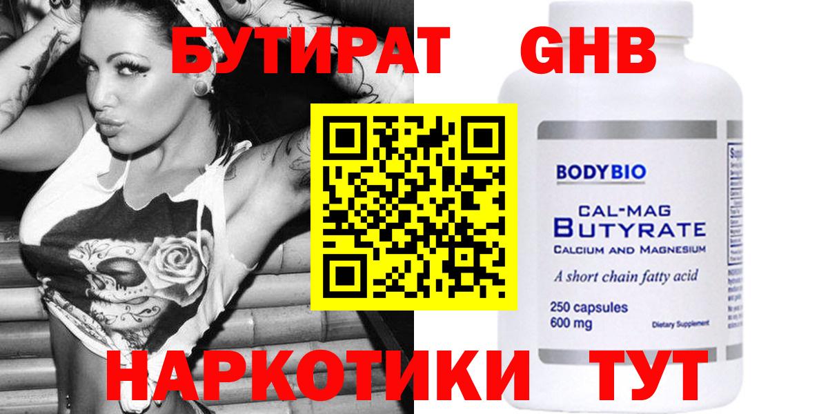 Алапаевск  БУТИРАТ бутандиол  Вход с VPN 
