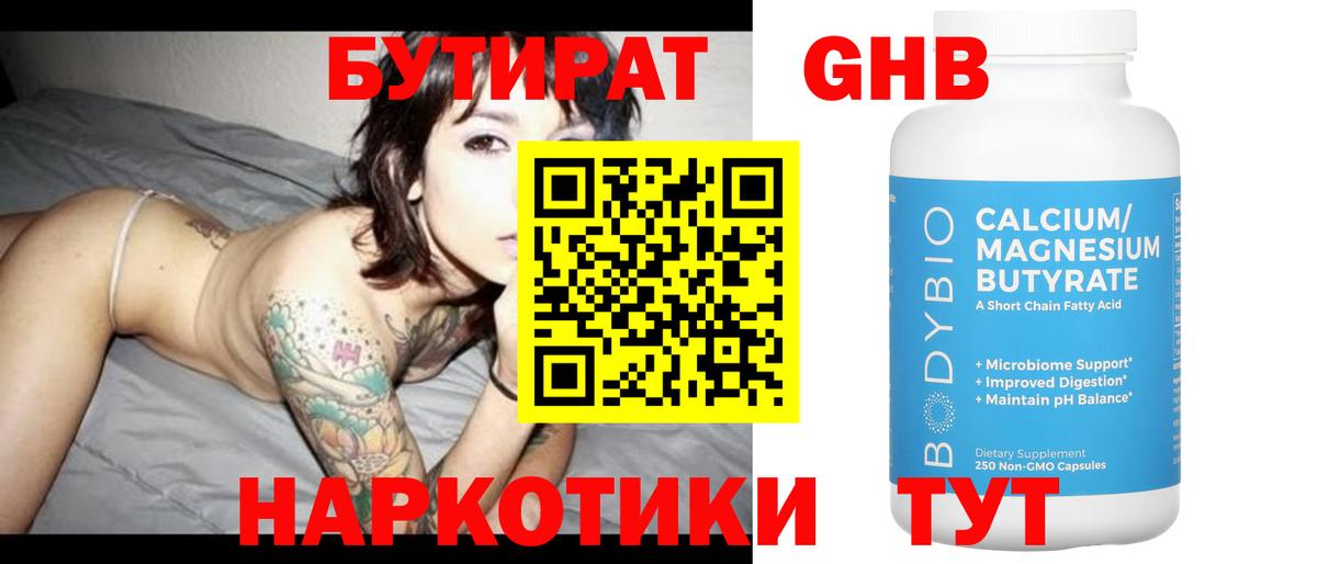 БУТИРАТ Butirat Алапаевск