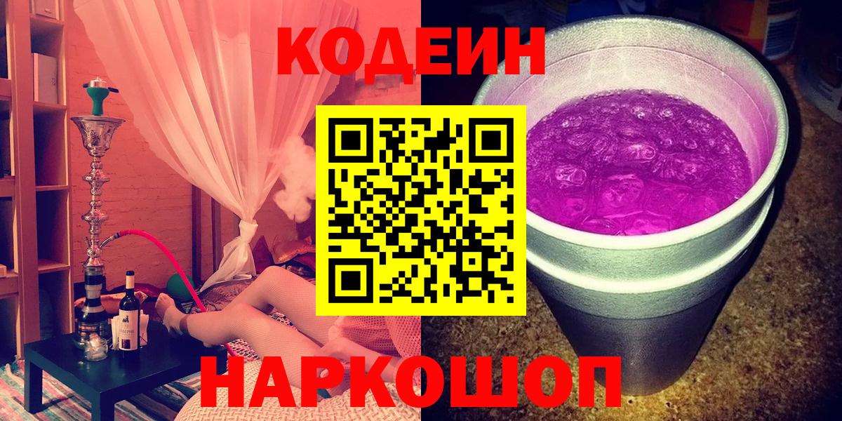 Кодеиновый сироп Lean Purple Drank Алапаевск