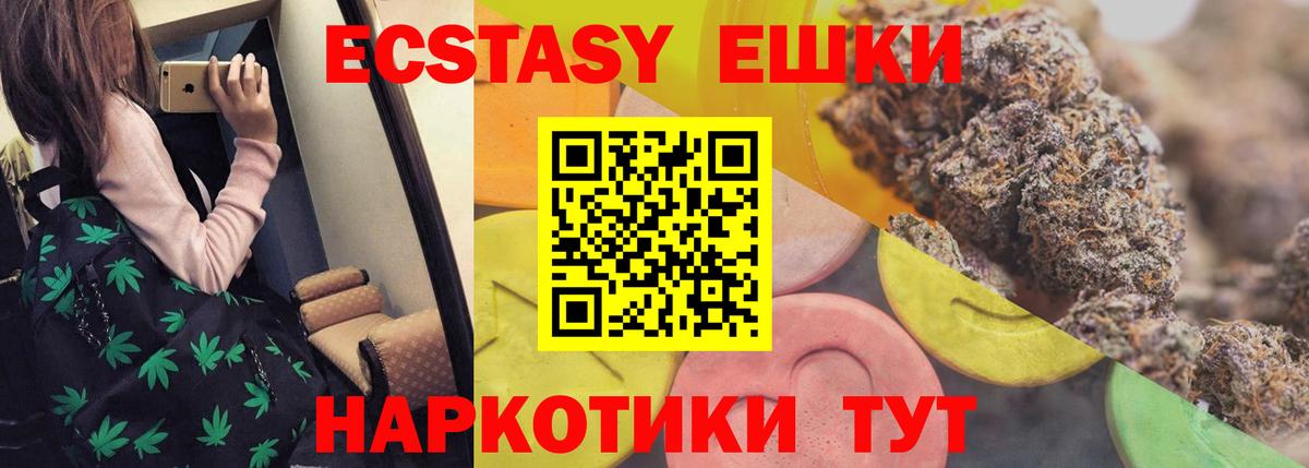 Ecstasy круглые Алапаевск