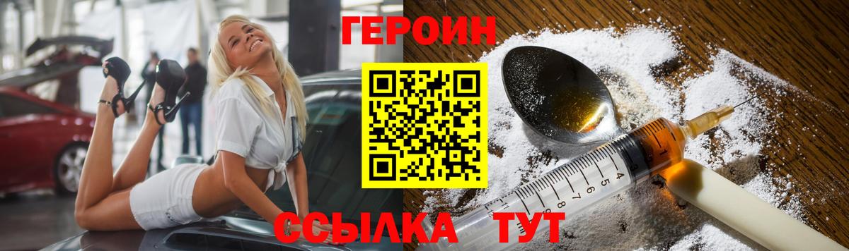 ГЕРОИН хмурый Алапаевск
