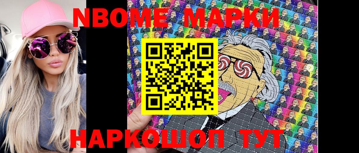 Марки N-bome 1500мкг Алапаевск